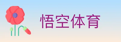 悟空体育 Logo